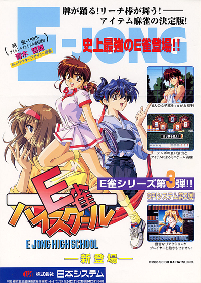 E-Jan High School (Japan)